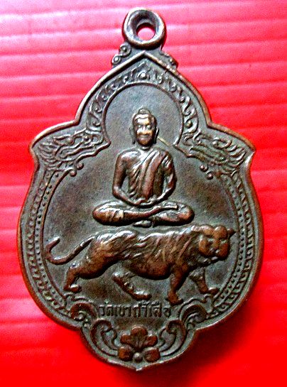 เหรียญพระพุทธนั้งเสือ วัดเขาถ้ำเสือ อ.อู่ทอง จ.สุพรรณบุรี ราคาเบาฯฯฯฯ