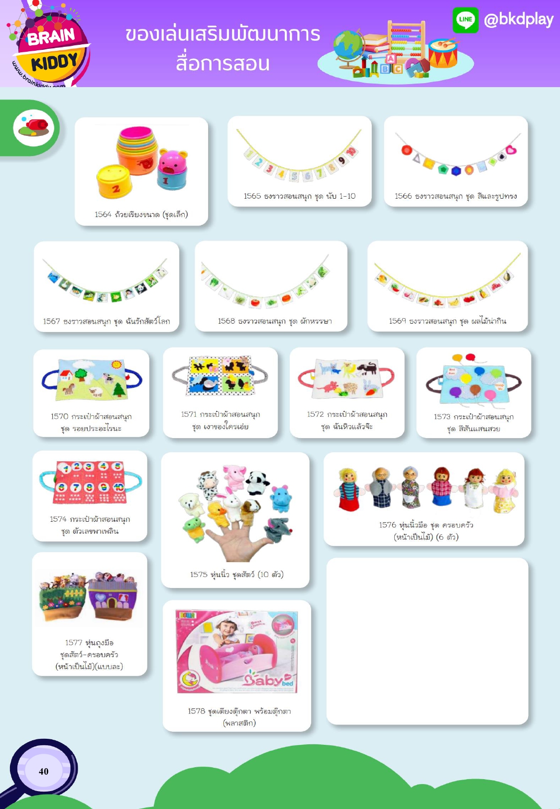 cattalog แคตตาล็อก สื่อการสอนอนุบาล มอนเตสเซอรี่ ของเล่นไม้ผลิตในไทย