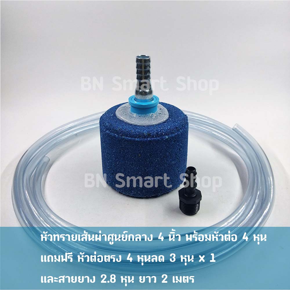 หัวทรายเส้นผ่าศูนย์กลาง 4 นิ้ว แถมฟรีหัวต่อ 3 หุนและสายยางพร้อมใช้งาน