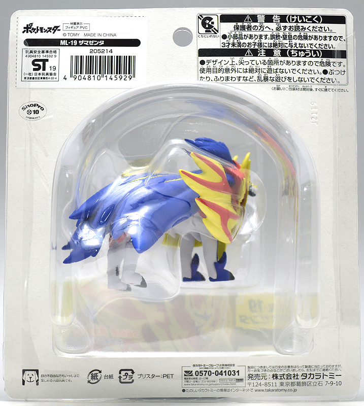 Zamazenta ของแท้ JP - Monster Collection Takara Tomy [โมเดลโปเกมอน]