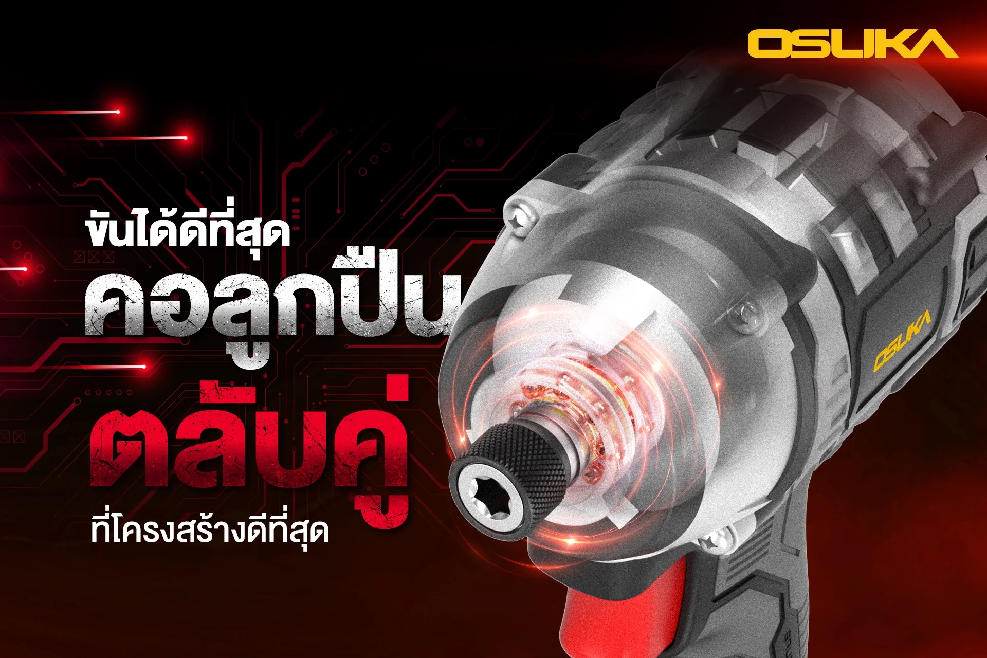ไขควงกระแทกไร้สาย OSUKA OCID821U-D1 20V 2.0Ah 1ก้อน