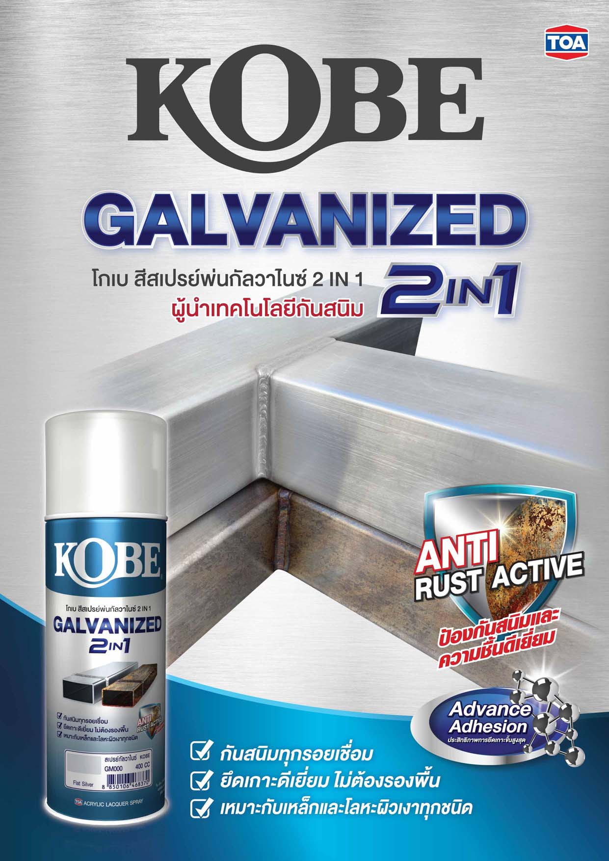 KOBE สีสเปรย์พ่นกัลวาไนช์ 2อิน1 Galvanized 2in1