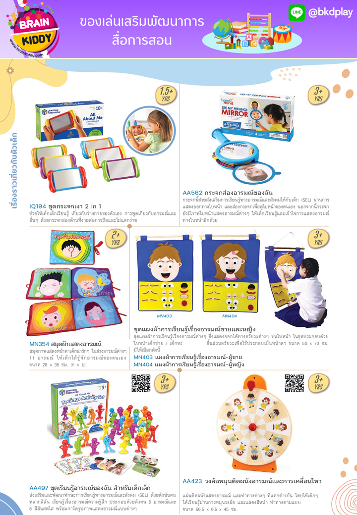 cattalog แคตตาล็อก สื่อการสอนทุกวิชา งานนำเข้า และอื่นๆ ของเล่นฝึกสมอง ฝึกไอคิว
