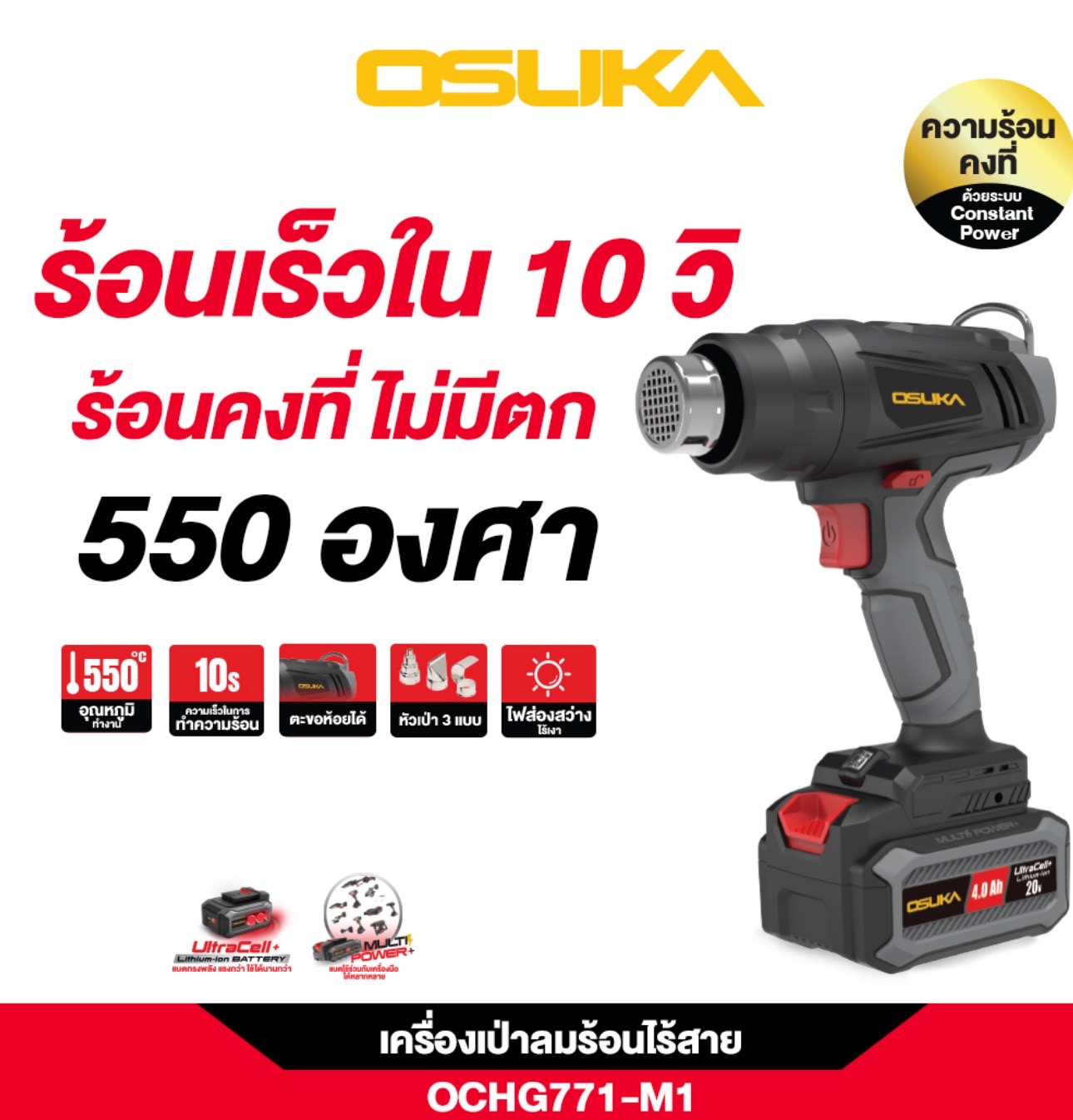ปืนเป่าลมร้อนไร้สาย OSUKA OCHG771-M1 20V 4.0Ah