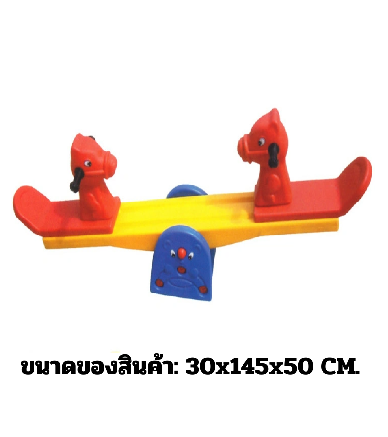 โยกเยก,ม้าโยก,ไม้กระดก, ม้ากระดก ไม้กระดกม้าแข่งคู๋ สินค้าพร้อมส่ง คิดค่าส่งตามจริง สินค้าราคาโรงงาน