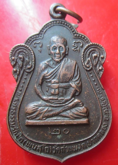 เหรียญรุ่น1 พระครูธรรมรักขิต วัดกำแพง ต.ปากคลอง กรุงเทพฯ ปี2520