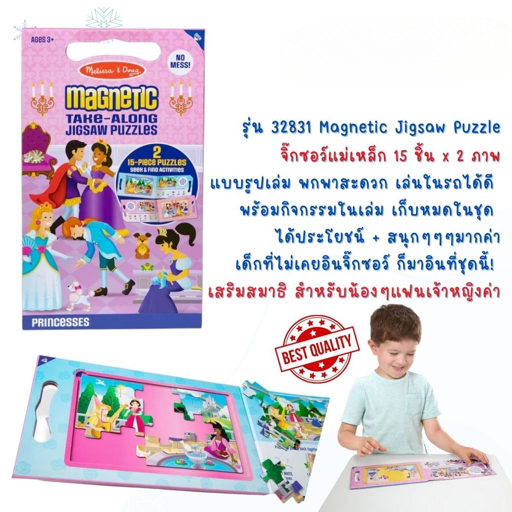 จิ๊กซอว์แม่เหล็ก 15 ชิ้น 2 ภาพ รูปเจ้าหญิง Magnetic Jigsaw Puzzles - Princesses ,ของเล่นเสริมพัฒนาการ,ของเล่นเด็ก,สื่อการสอน,อนุบาล,พร้อมส่ง