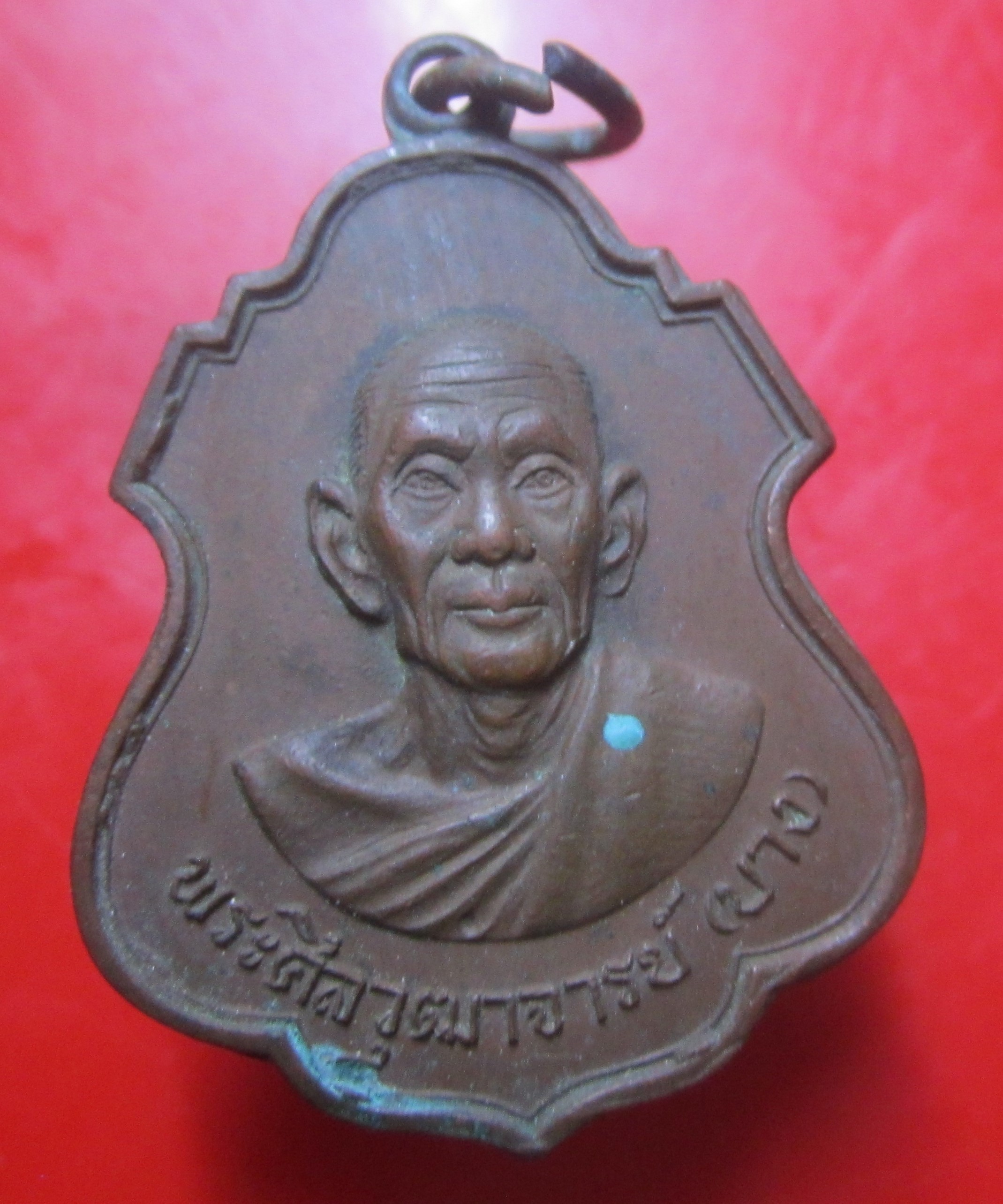 เหรียญหลวงพ่อบาง วัดหนองพลับ อ.หนองแซง จ.สระบุรี ปี2519 เหรียญที่2