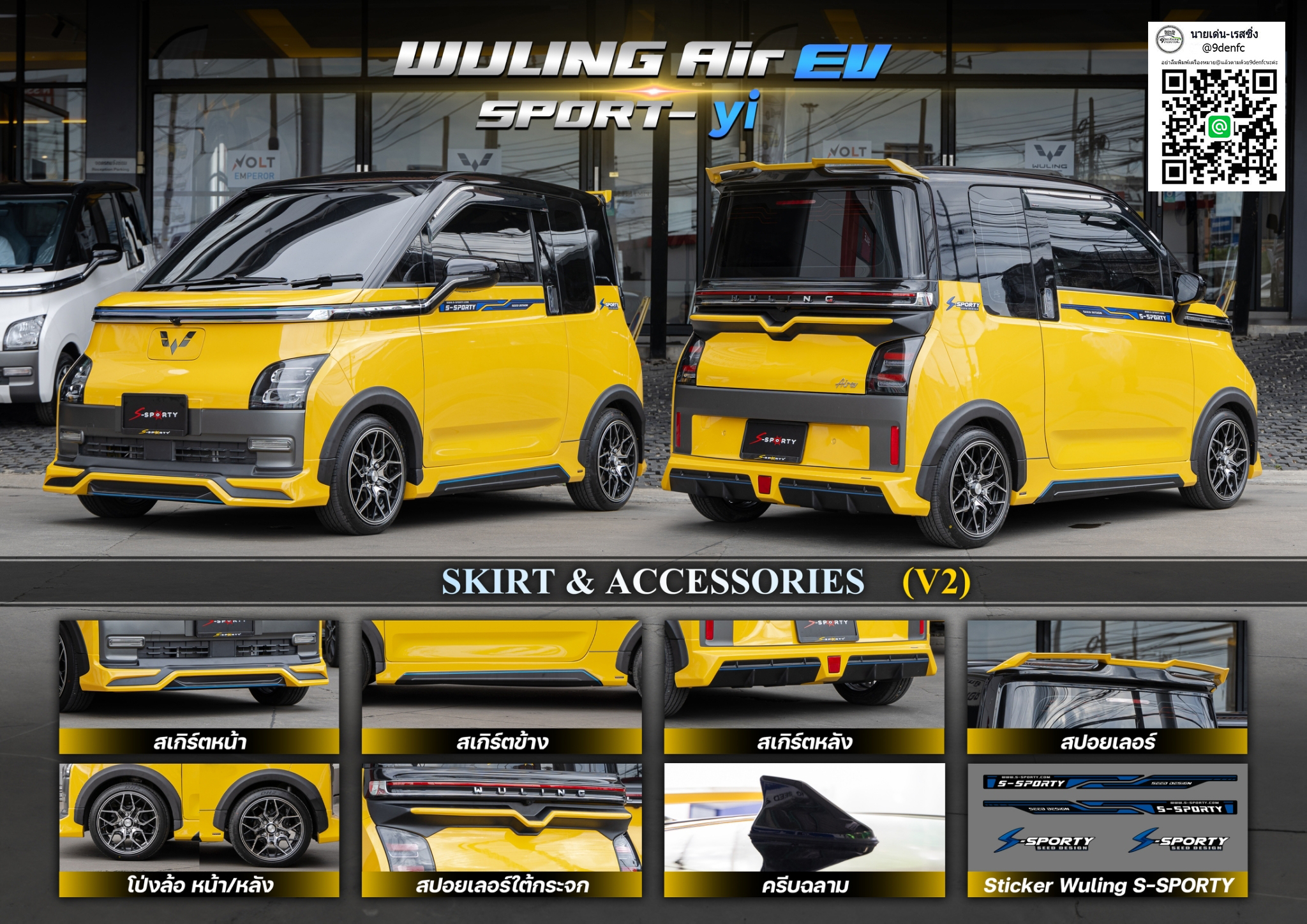 SPORT-yi (V.2) VS Wuling Ev Air'2023 [ก็รักพี่แต่เสียดายน้อง ทีนี้ก็ว้าวุ่นเลยดิวัยรุ่นส์!!]