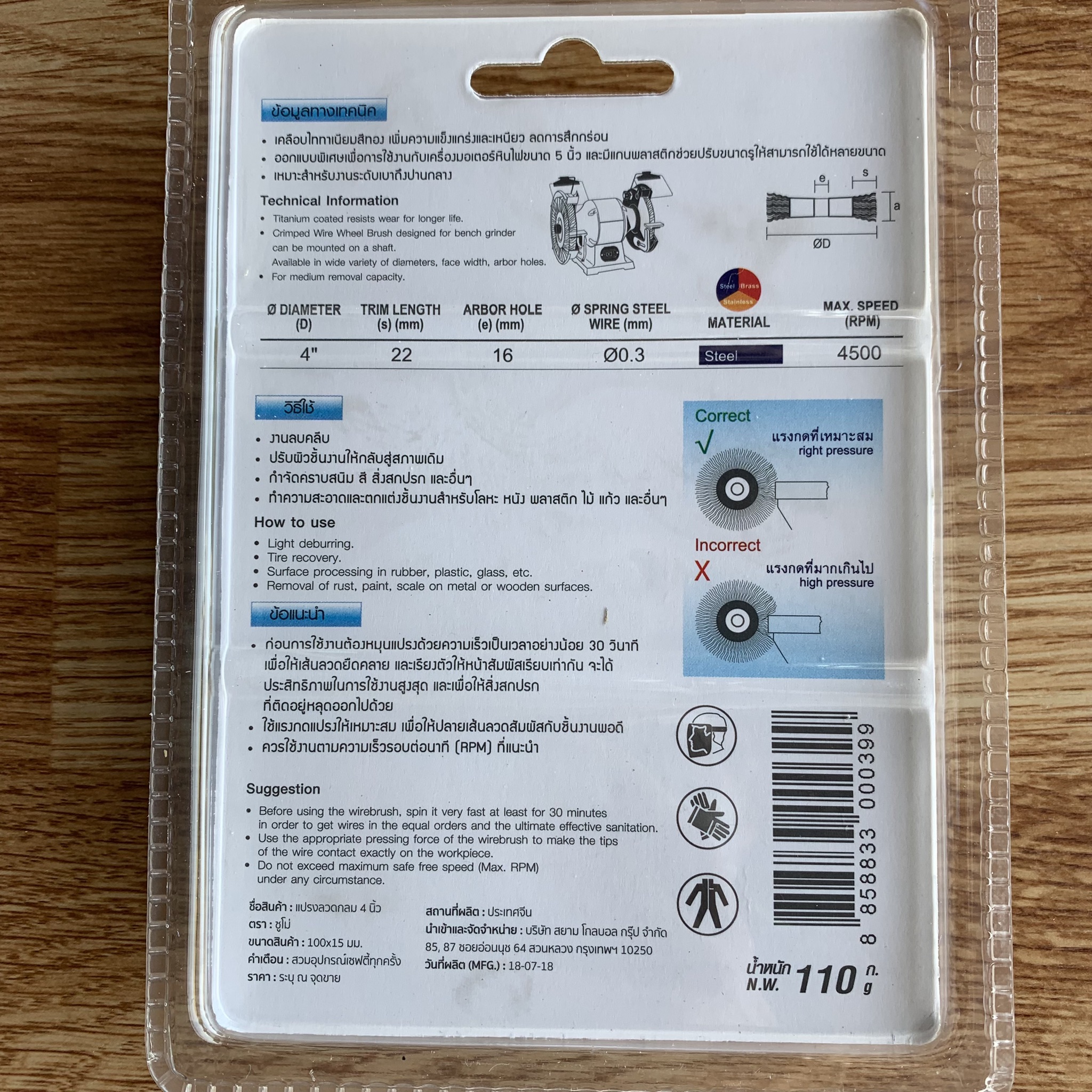 แปรงลวดกลมสีทอง SUMO 4นิ้ว อัดแผง R-0401