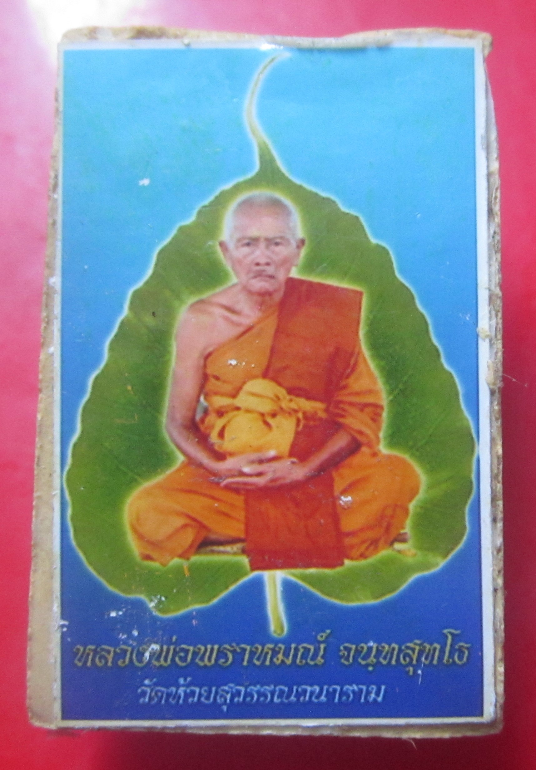 พระสมเด็จ หลังรูปภาพ หลวงพ่อพราหมณ์ วัดห้วยสุวรรณวนาราม จ.สุพรรณบุรี