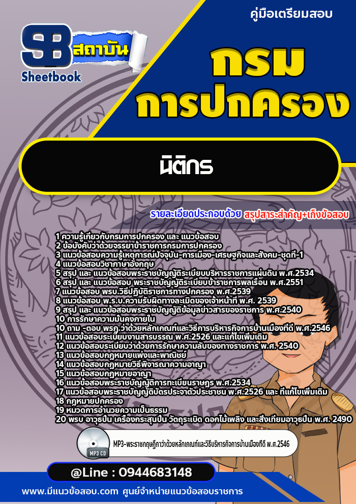 แนวข้อสอบนิติกร กรมการปกครอง [Up-Date ล่าสุด]