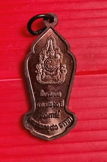 เหรียญที่ระลึก พระพุทธนวมินทรรัชชมงคล ปีมหามงคล ครบรอบ60ปี ครองราชย์ พระชนมายุ80พรรษา พร้อมกล่องเดิมฯฯ