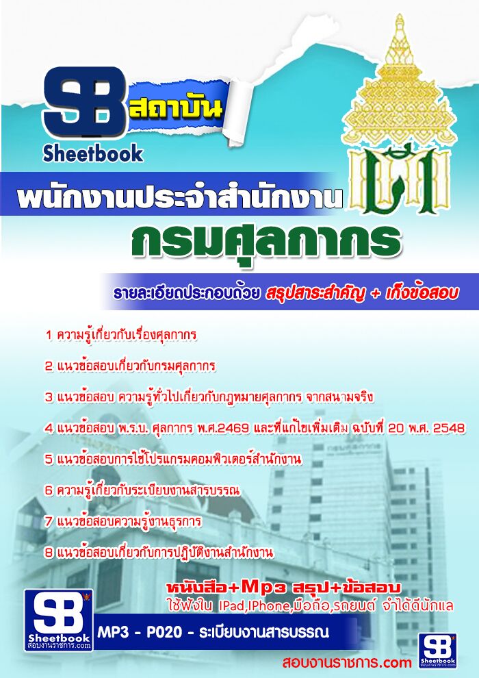 แนวข้อสอบพนักงานประจำสำนักงาน กรมศุลกากร