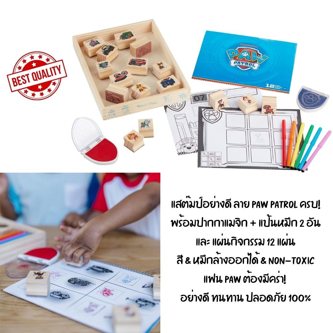 ชุดตรายาง PAW Patrol พร้อมแผ่นกิจกรรม ของเล่นเสริมพัฒนาการเด็ก เสริมทักษะการเรียนรู้ สื่อการสอนอนุบาล พร้อมส่ง