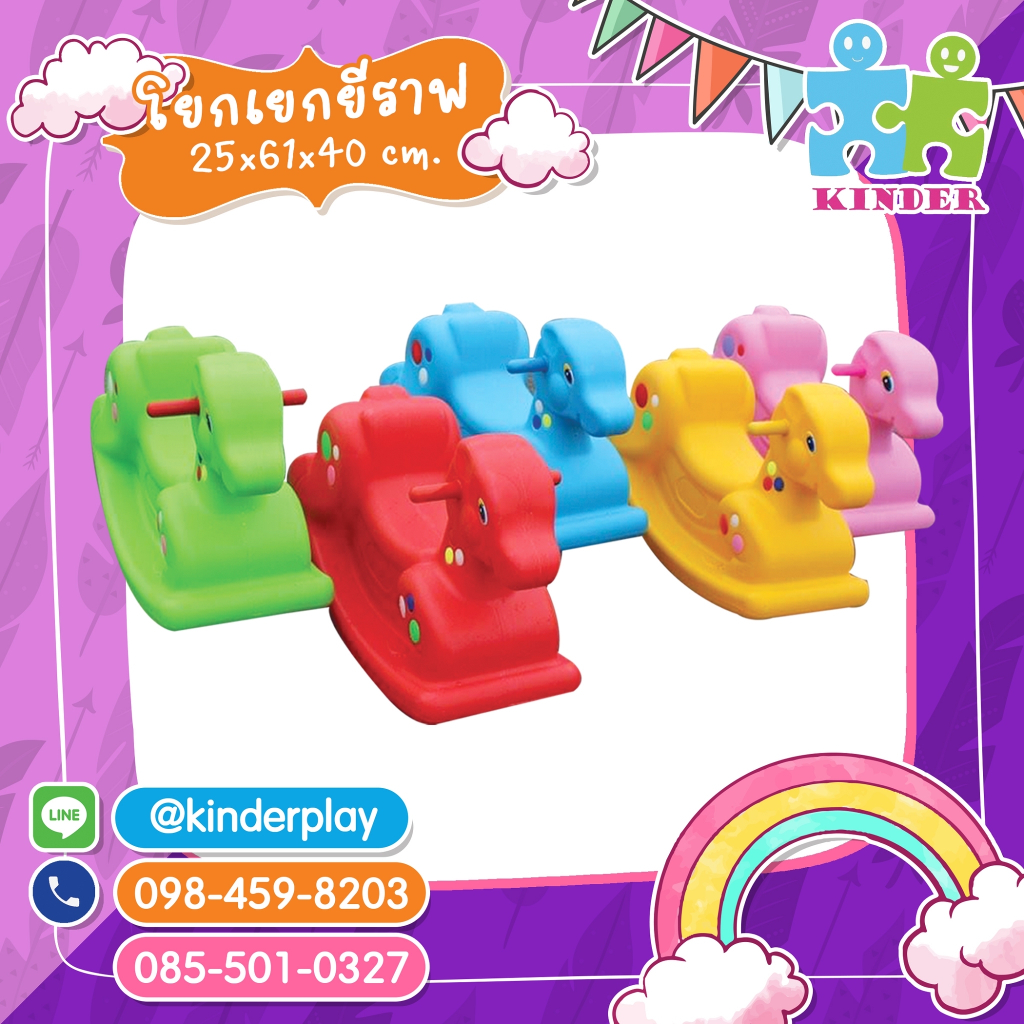 โยกเยกยีราฟ เครื่องเล่นพัฒนาการ ของเล่นเด็ก