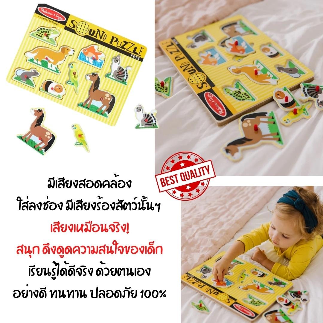 จิ๊กซอว์เด็ก มีเสียง มีหมุดจับ รุ่นสัตว์เลี้ยง,Melissa & Doug Sound Puzzle Pet , ของเล่นเสริมพัฒนาการ, ของเล่นเด็ก,สื่อการสอน,พร้อมส่ง