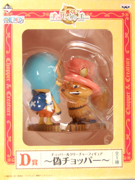 Chopper & Chopper Fake ของแท้ JP แมวทอง - Ichiban Kuji Banpresto [โมเดลวันพีช] (2 ตัว)