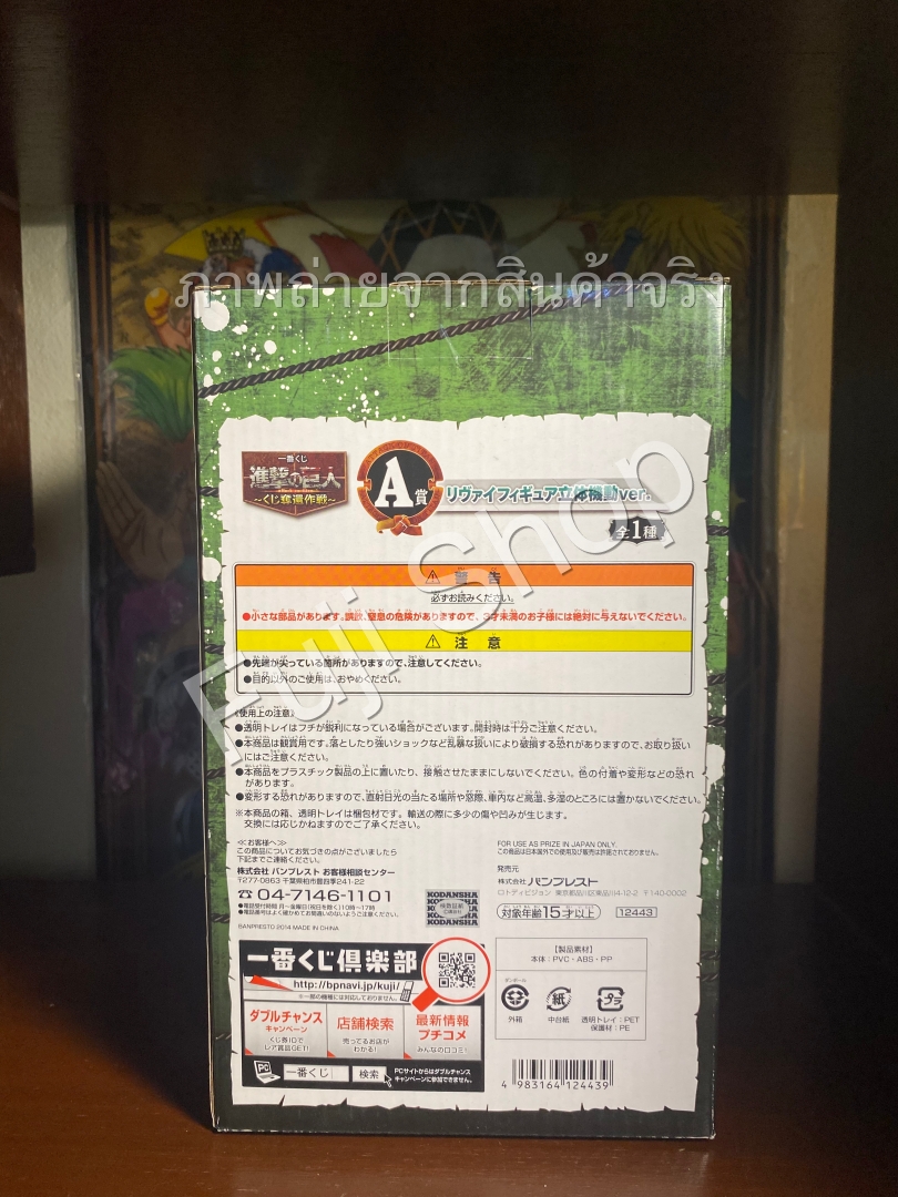 Levi ของแท้ JP - Ichiban Kuji [โมเดล Attack on Titan]