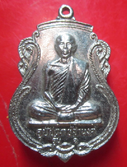 เหรียญพระอุปฌาย์ จำนงค์ วัดหัวหิน จ.อยุธยา รุ่น1 ปี2526 เนื้อปาก้า