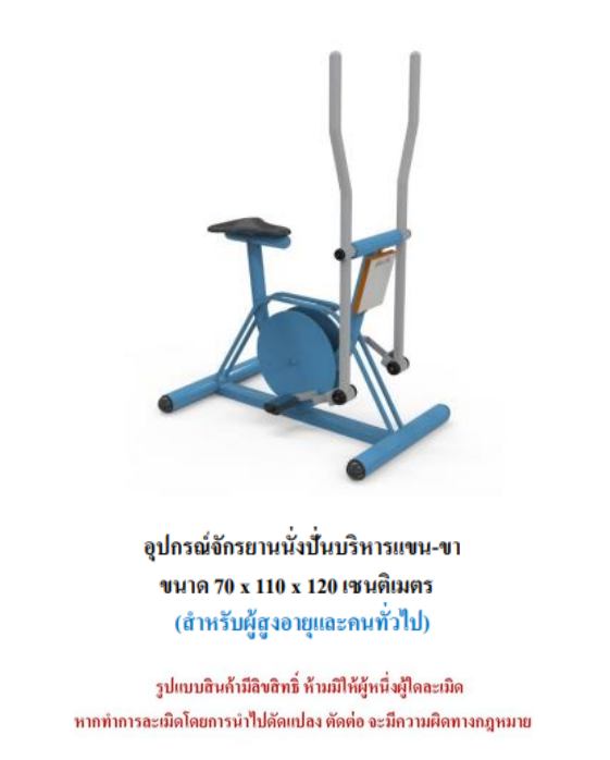 เครื่องออกกำลังกายกลางแจ้ง ชุดจักรยานนั่งปั่นบริหารแขน-ขา สำหรับผู้สูงอายุและบุคคลทั่วไป เครื่องออกกําลังกายกลางแจ้งเทศบาล, เครื่องออกกําลังกายสาธารณะ ,ราคาโรงงาน