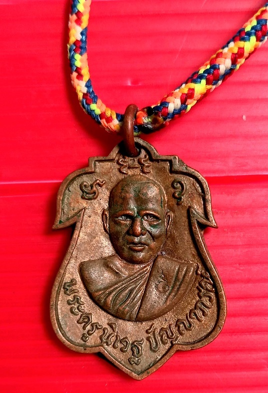 เหรียญหล่อ พระครูนิเวฐ ปัญญาภรณ์ วัดกกกว้าว จ.นครสวรรค์ ปี2548