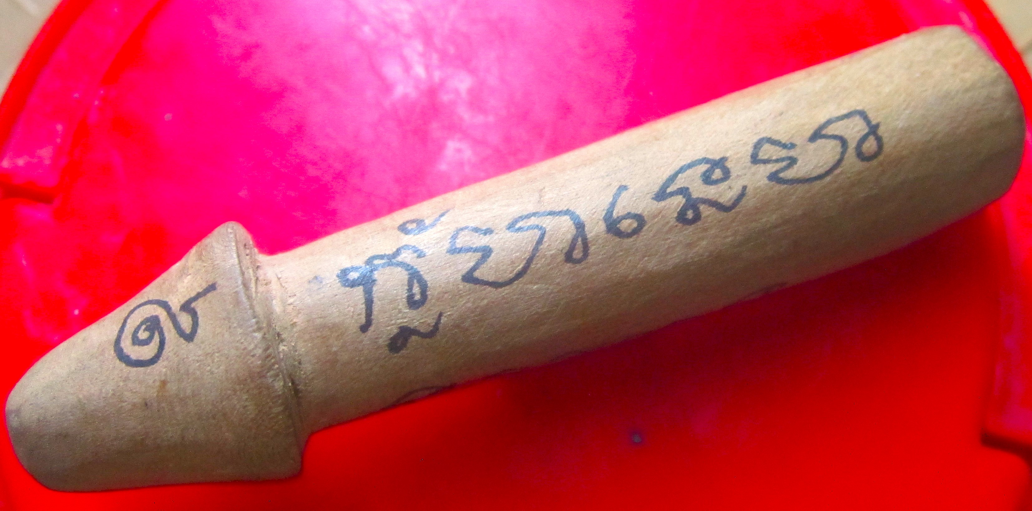 ปลัดขิกไม้แกะ คอกใหญ่ ยาว3นิ้ว จารสวย ไม่ทราบที่