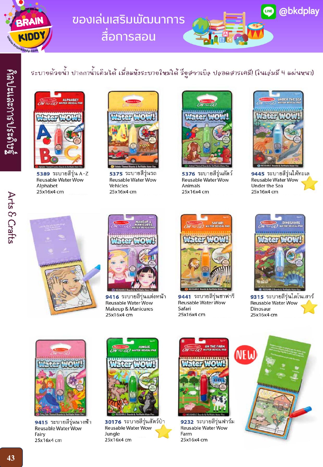 cattalog แคตตาล็อก ของเล่นเสริมทักษะ สินค้าแบรนด์ สื่อการสอน งานนำเข้า ของเล่นเสริมพัฒนาการ