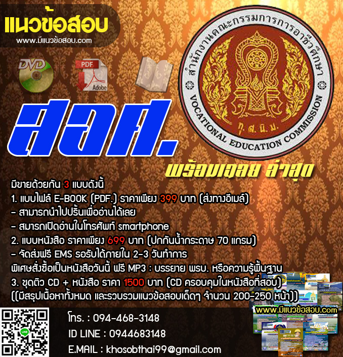 เก็งแนวข้อสอบเอกการจัดการทั่วไปและทรัพยากรมนุษย์ สอศ. [พร้อมเฉลย]