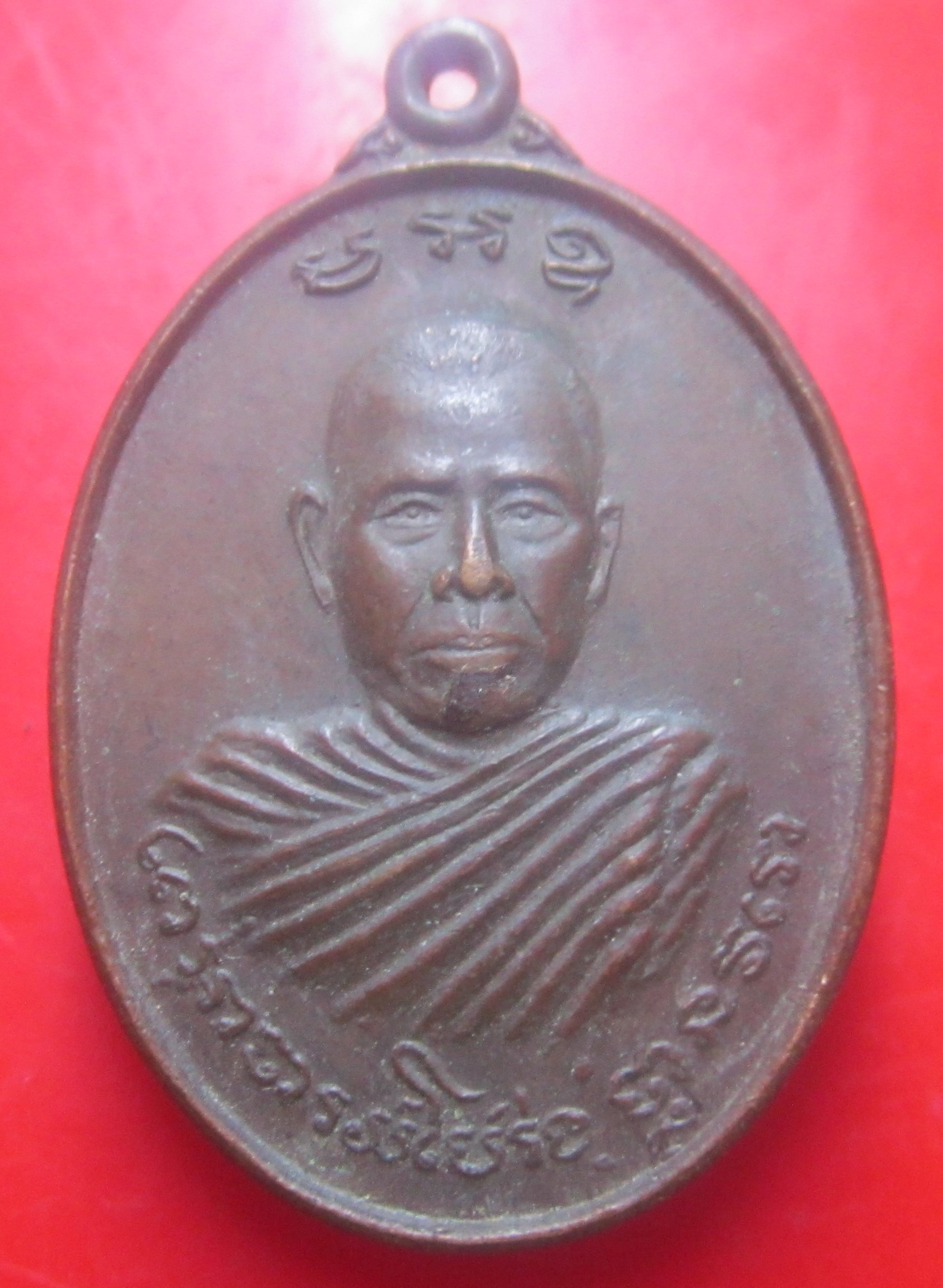 เหรียญหลวงพ่อโป่ง วัดดอนมะเหลือม จ.นครราชสีมา ปี2535 เหรียญที่3
