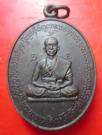 เหรียญรุ่นแรก พระอาจารย์สิงห์โต วัดกู่คำ จ.เชียงใหม่ ปี2532 สภาพสวย