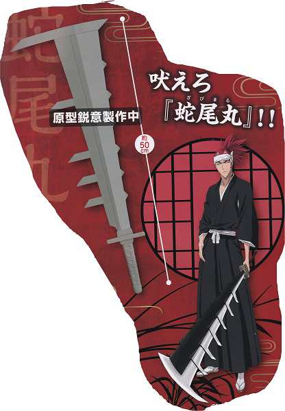 Zabimaru Katana ของแท้ JP - Furyu [โมเดล Bleach]