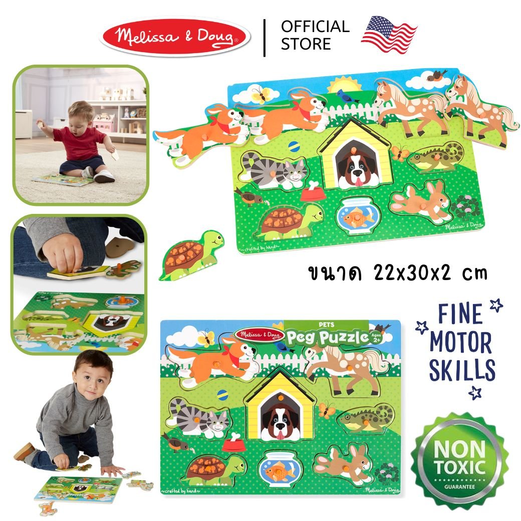 จิ๊กซอว์ไม้ จิ๊กซอว์หมุด รุ่นสัตว์เลี้ยง 8 ชิ้น Melissa & Doug พัซเซิลไม้,ของเล่นเสริมพัฒนาการ,ของเล่นเด็ก,สื่อการสอน,อนุบาล,พร้อมส่ง