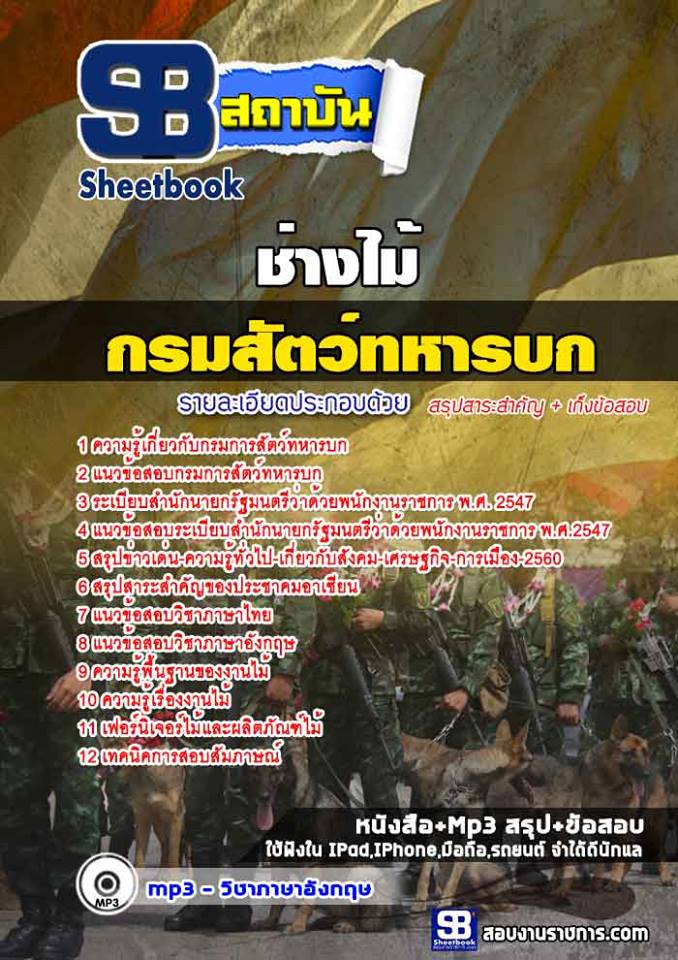 แนวข้อสอบช่างไม้ กรมการสัตว์ทหารบก