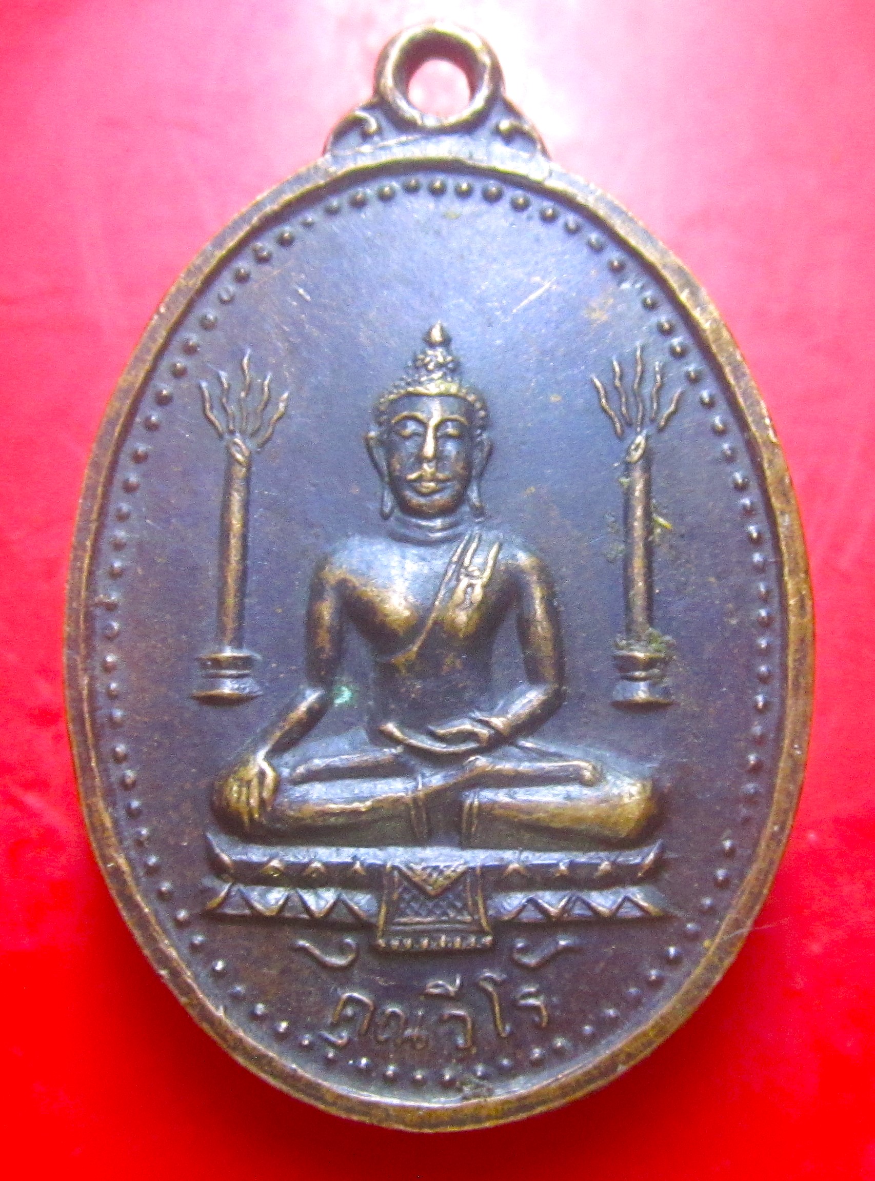 เหรียญเทียนคู่ คุณวีโร วัดทุ่งลานนา กรุงเทพฯ ปี2517