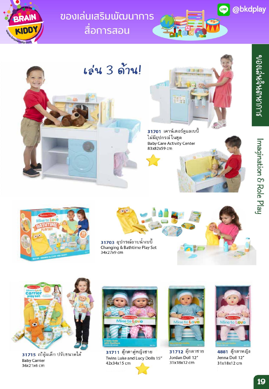 cattalog แคตตาล็อก ของเล่นเสริมทักษะ สินค้าแบรนด์ สื่อการสอน งานนำเข้า ของเล่นเสริมพัฒนาการ