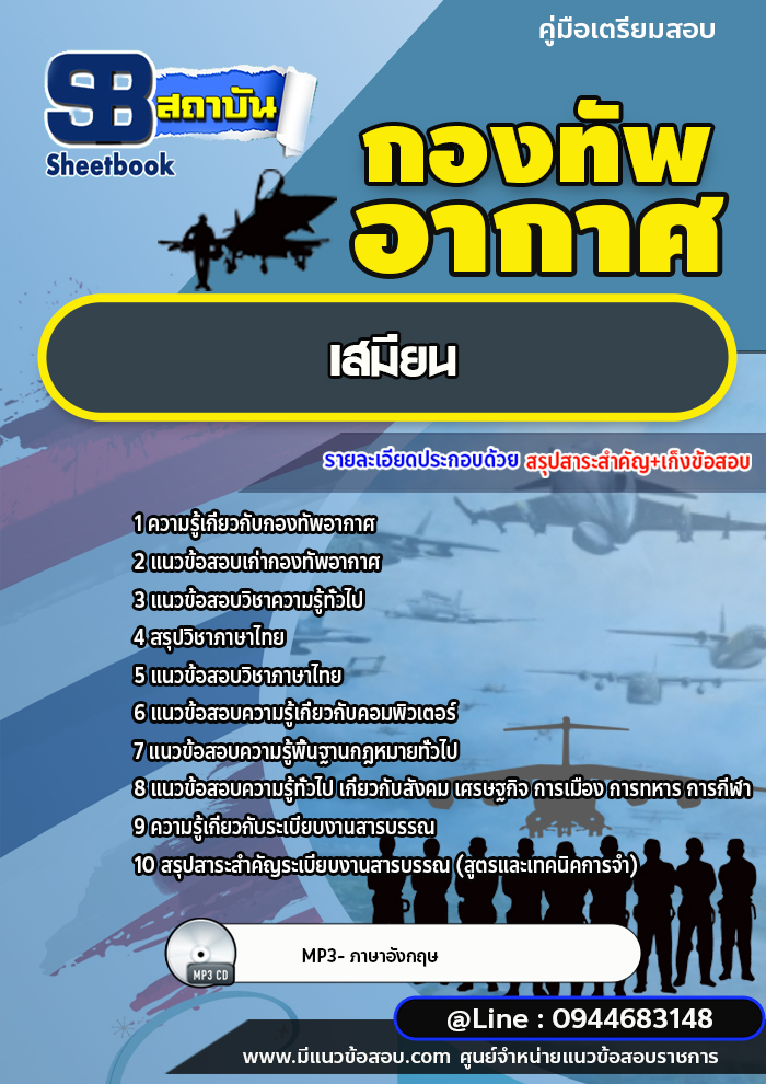 แนวข้อสอบเสมียน กองทัพอากาศ [พร้อมเฉลย]