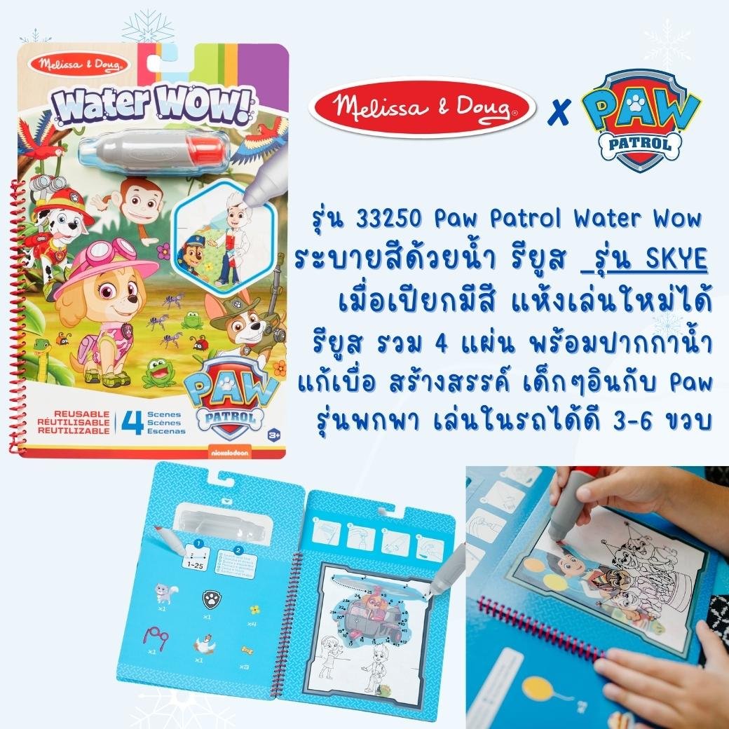 สมุดระบายสีด้วยน้ำ PAW Patrol ชุด C ของเล่นเสริมพัฒนาการเด็ก เสริมทักษะการเรียนรู้ สื่อการสอนอนุบาล พร้อมส่ง