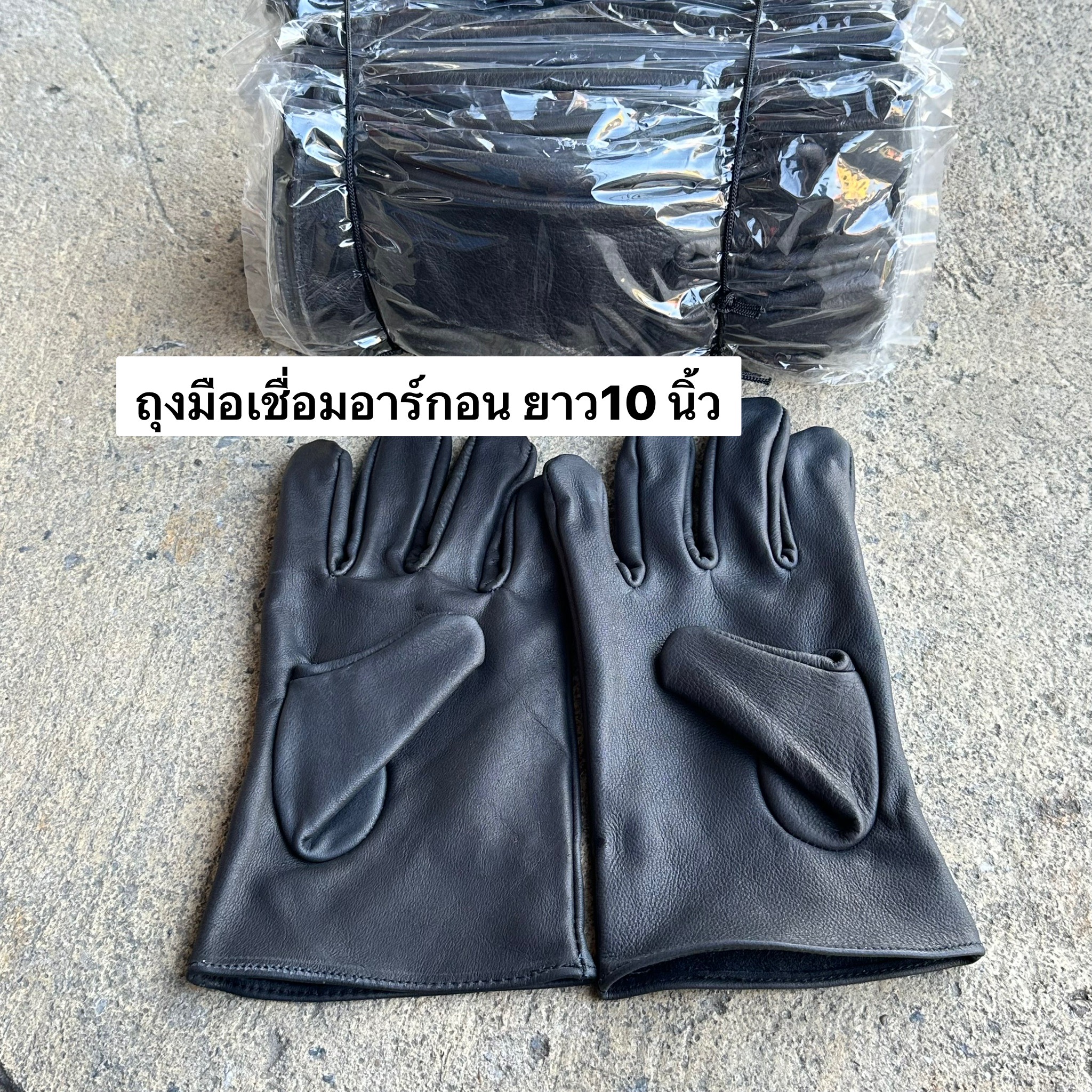 ถุงมือเชื่อมอาร์กอนสีดำ ขอบปล่อย (หนังแกะ)