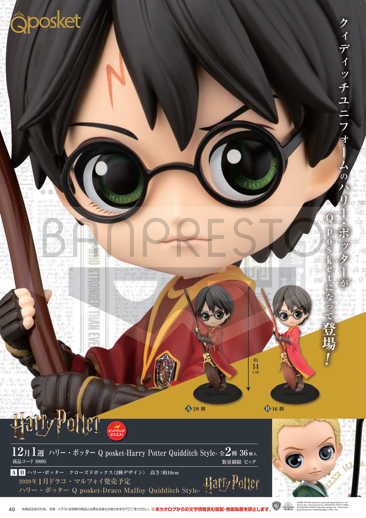 Harry Potter Quidditch Style - Normal Color ของแท้ JP - Q Posket Banpresto [โมเดล Harry Potter]
