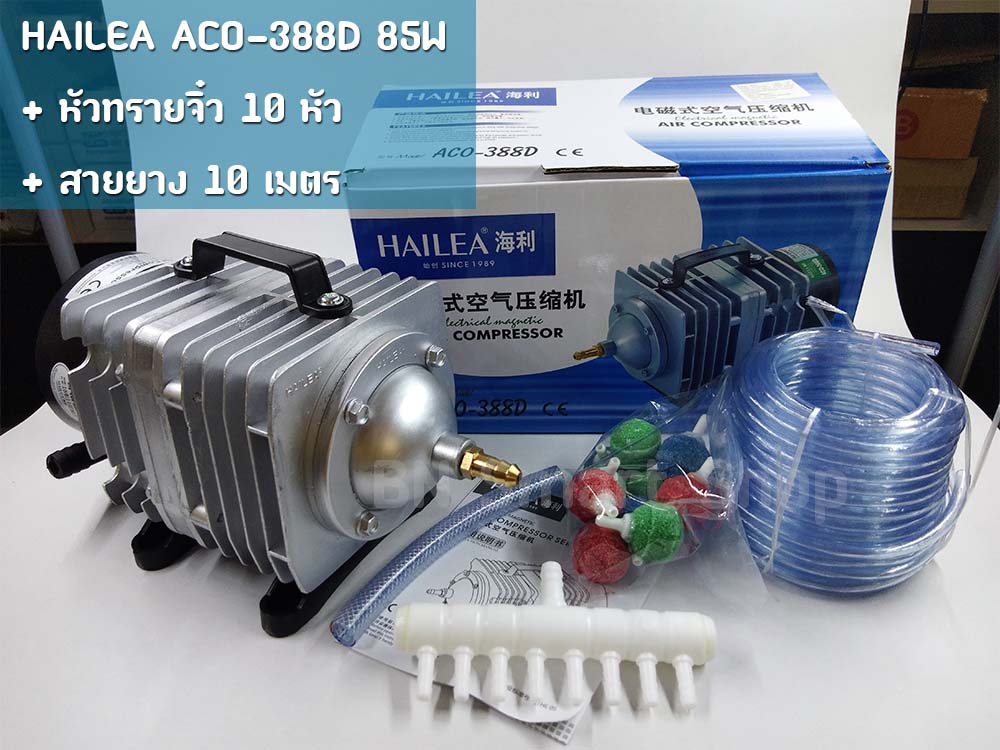 ปั้มลม ปั้มออกซิเจน ปั้มลูกสูบ 85 วัตต์ HAILEA รุ่น ACO-388D ฟรีสายยาง 10ม. หัวทรายจิ๋ว 10หัว พร้อมใช้งาน