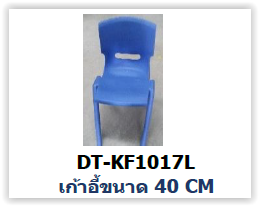 เก้าอี้นักเรียนประถมSize40ซม. เก้าอี้พลาสติก เก้าอี้เด็กSizeใหญ่ ราคาโรงงาน พร้อมส่ง ค่าส่งตามจริง ขนาด 40*56*75 cm.