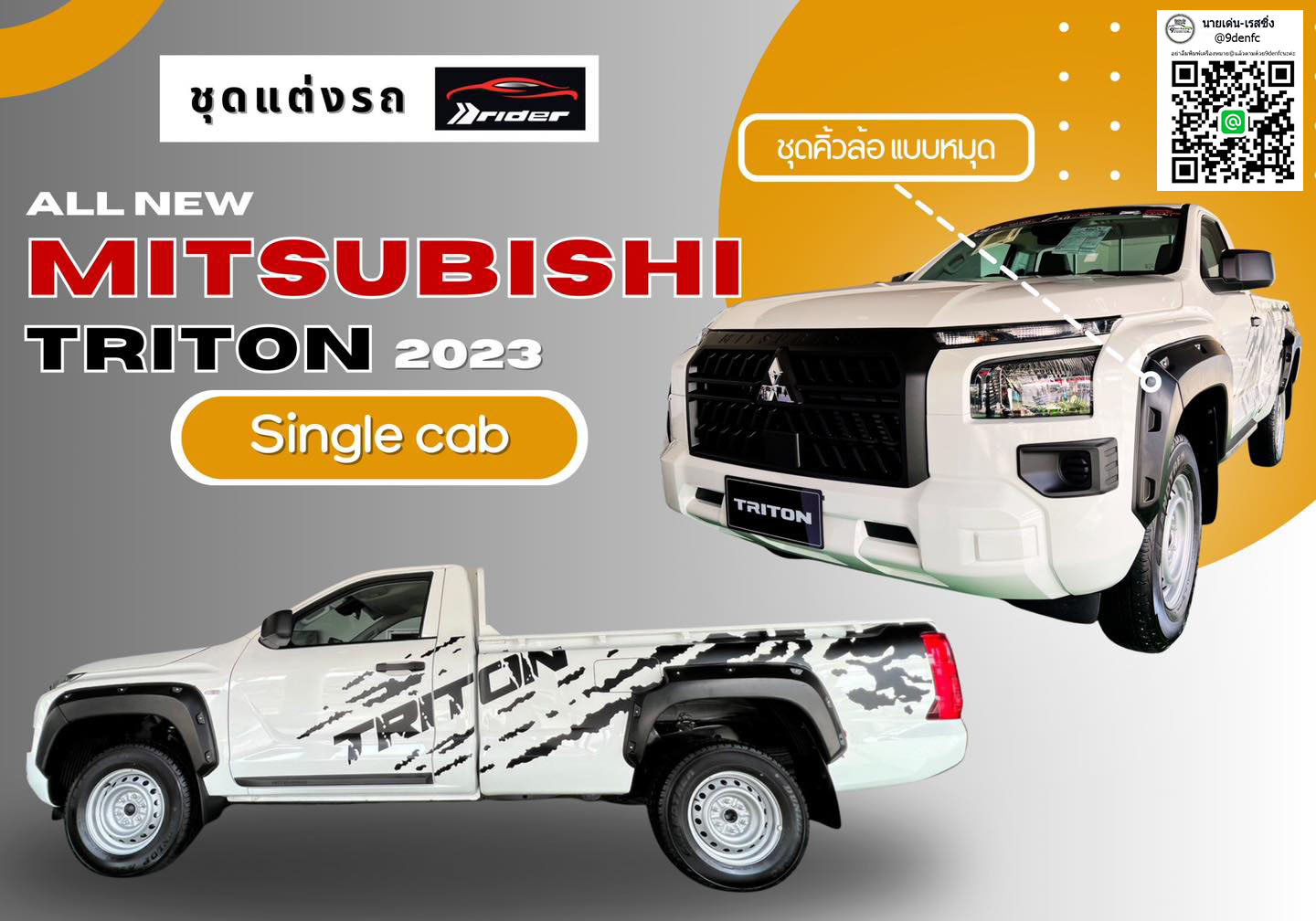 Rider VS ใส่กับ Mitsubishi The All-New Mitsubishi Triton รุ่น Single cab / L200'2023 [เอาไงดีรุ่นส์]