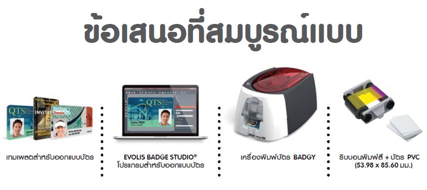 เครื่องพิมพ์บัตร Evolis รุ่น Badgy 100