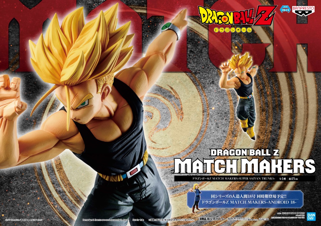 Trunks Super Saiyan ของแท้ JP แมวทอง - Match Makers Banpresto [โมเดลดราก้อนบอล]