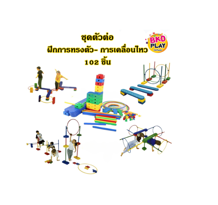 ทางเดินพลาสติก,ฝึกการทรงตัว, ฝึกกายภาพ 102ชิ้น , การเคลื่อนไหว พร้อมส่ง ค่าส่งตามจริง