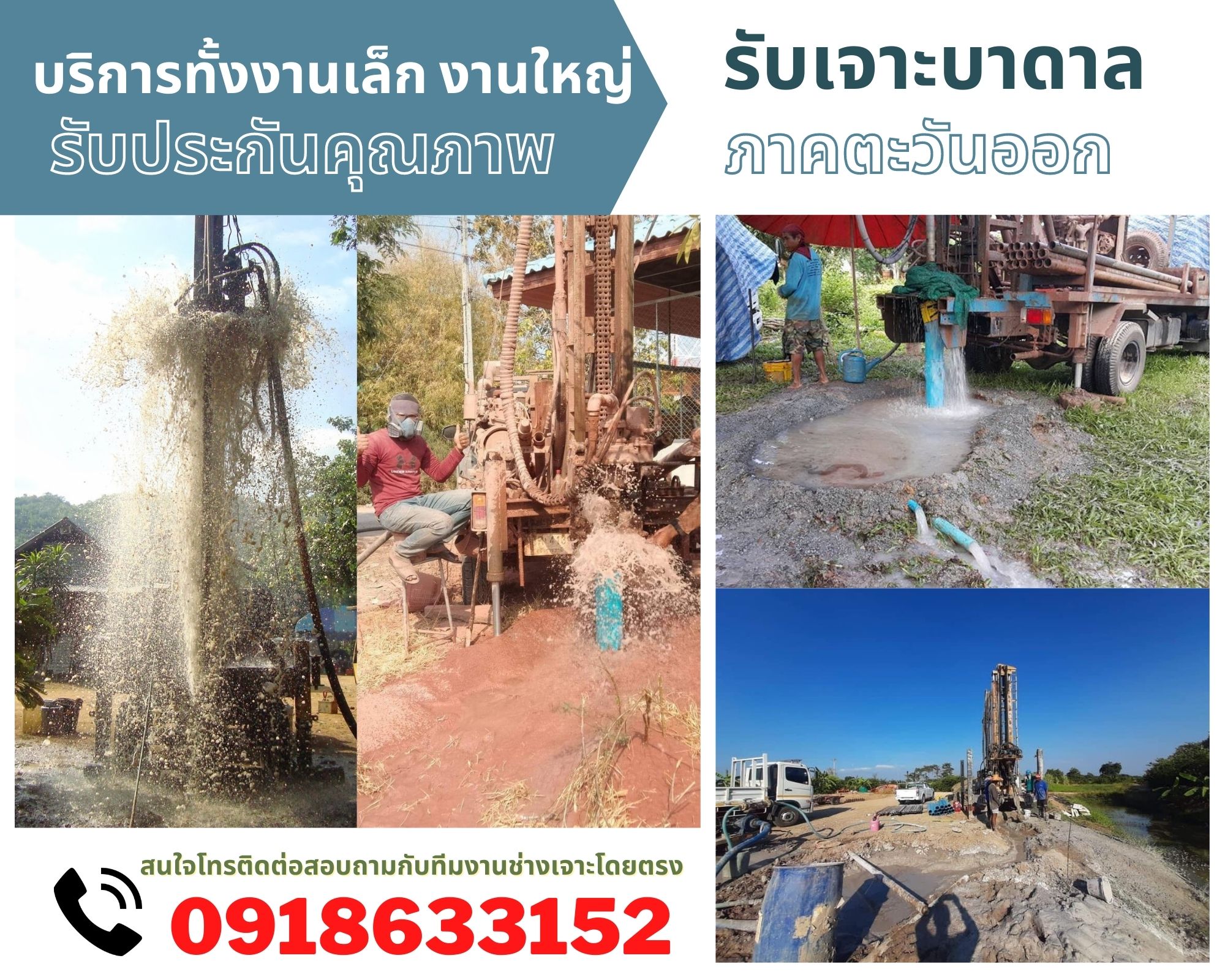 เจาะน้ำบาดาลจังหวัดสระแก้ว โทร 0918633152