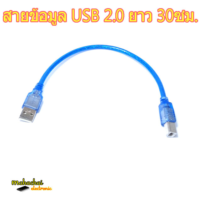 สายข้อมูล USB 2.0 ยาว 30ซม. (H6A1)
