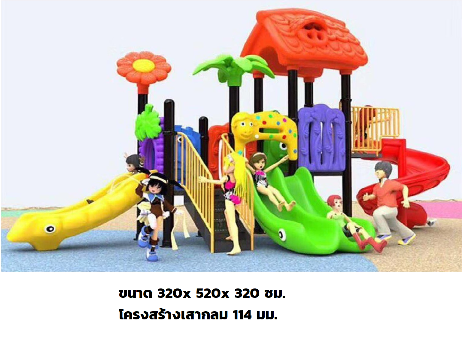 เครื่องเล่นสนามกลางแจ้ง ชุด บ้านรวมมิตรหรรษา ครุภัณฑ์สนามเด็กเล่น, สพฐ,โครงการโรงเรียนประชารัฐ ศูนย์พัฒนาเด็กเล็ก playground,สไลเดอร์,ของเล่นเสริมพัฒนาการ,เครื่องเล่นสนาม, สนามเด็กเล่น