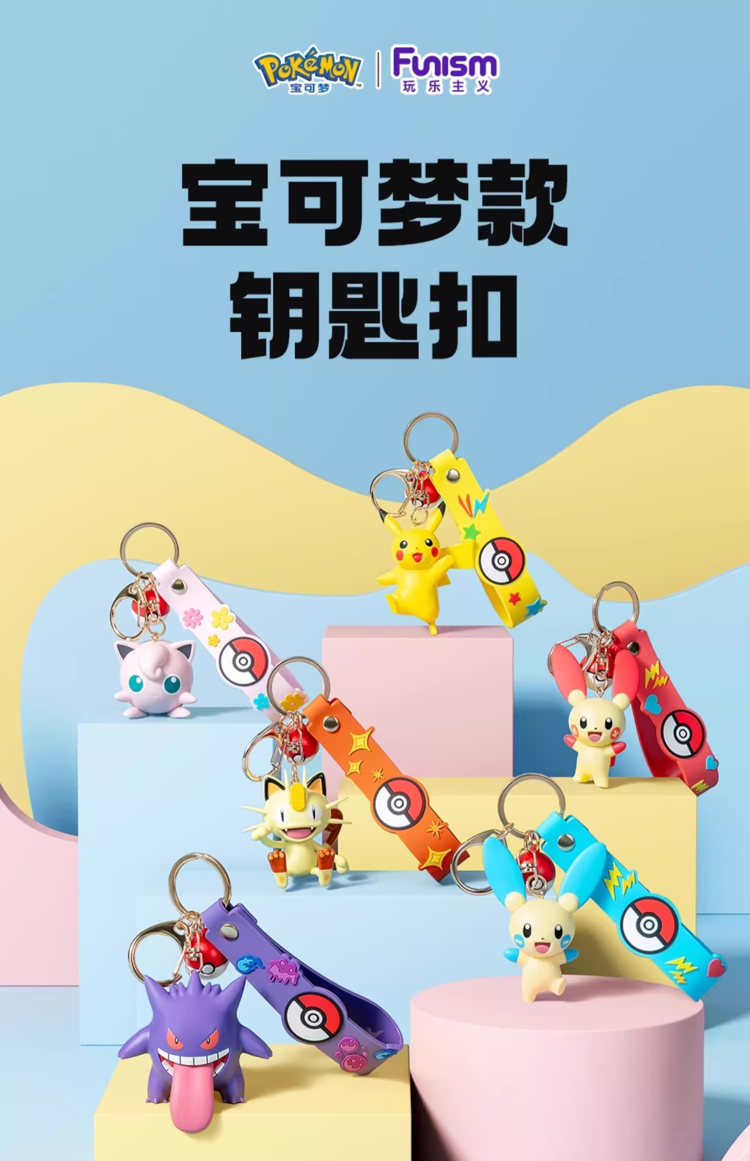 Pokemon Keychain ของแท้ - Funism [โมเดลโปเกมอน]